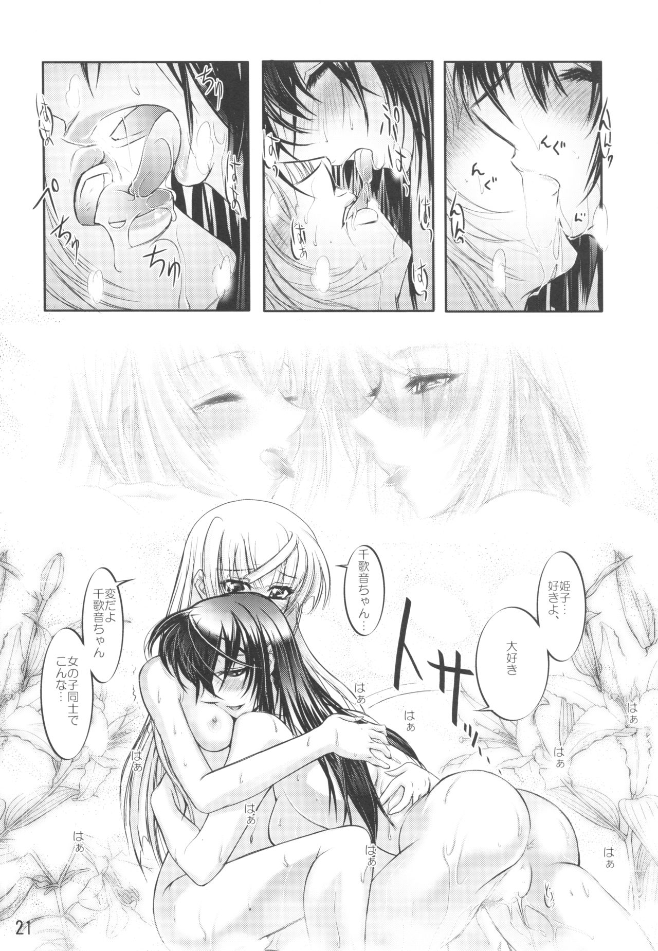 (C67) [Sashichigai-dan (Kusano Kouichi, RAYMON)] Yomotsu Hirasaka (Kannazuki no Miko) page 21 full