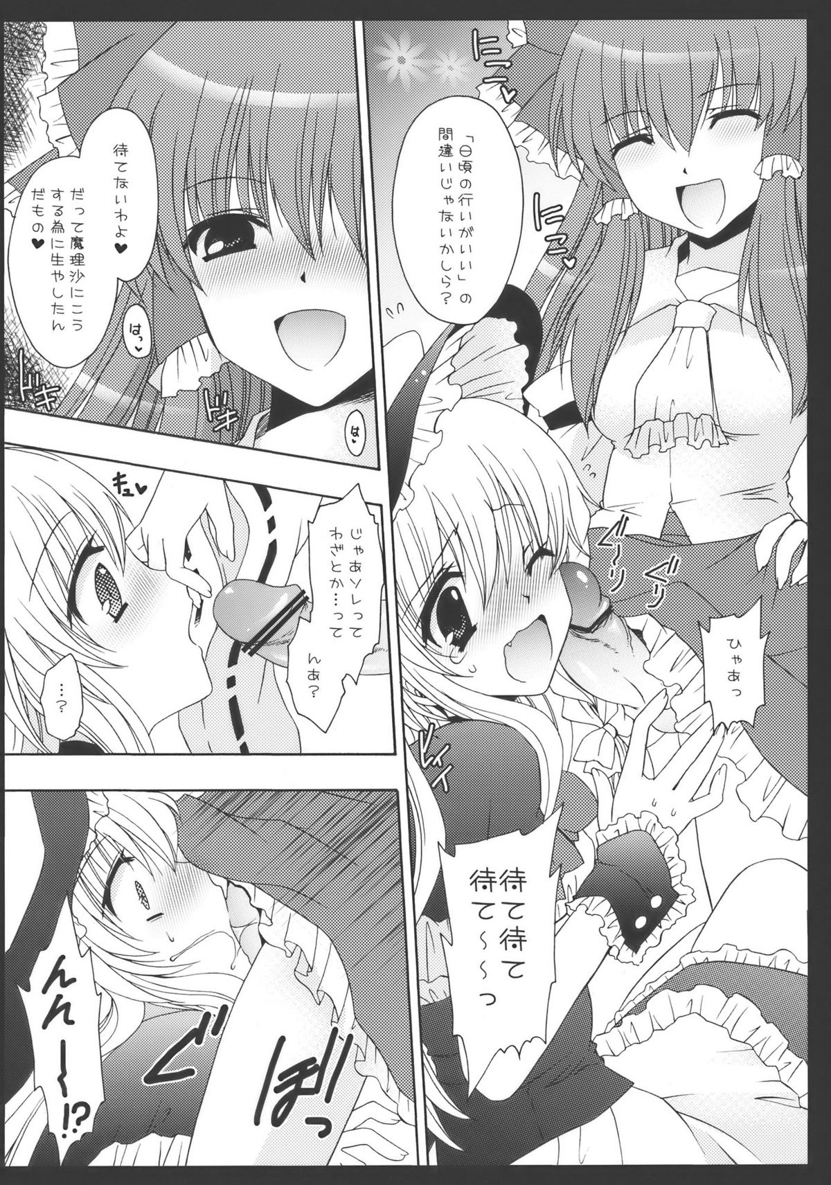 (C77) [UNIYA (Shinonome Ryu)] Yumeiro Mahou Shoujo (Touhou Project) page 5 full