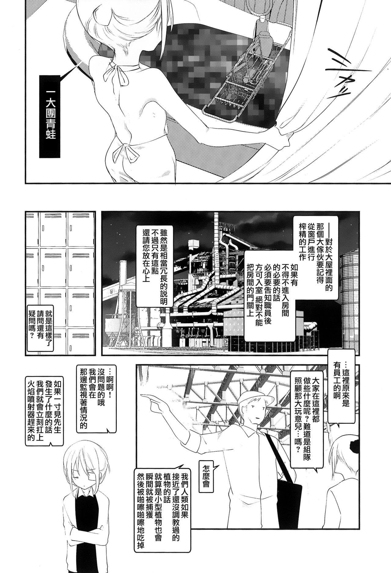 [111 Touban (1-gou)] Kaisoikkenchou Midori no Yubi Jou [Chinese] [瑞树汉化组] [2018-05-07] page 11 full