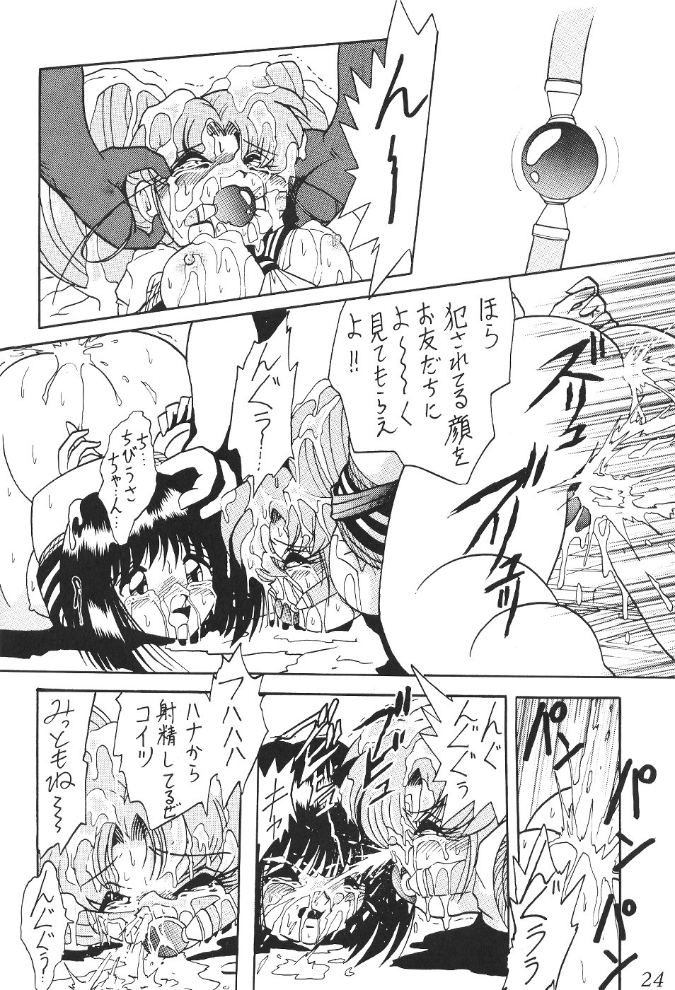 (C62) [Thirty Saver Street 2D Shooting (Maki Hideto, Sawara Kazumitsu)] Silent Saturn SS vol. 4 (Bishoujo Senshi Sailor Moon) page 24 full