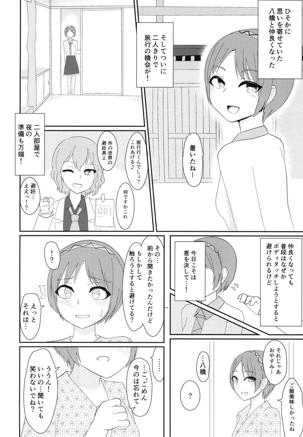 [Enumgata (Zack)] Ikimakuri Yatsuhashi-chan (Touhou Project) [Digital] page 3 full