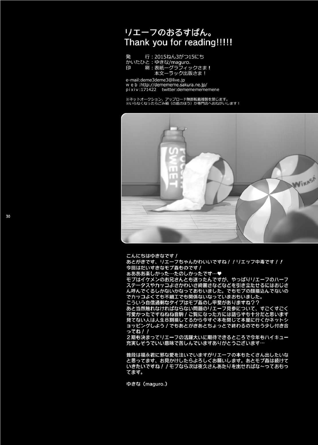 (HARUCC20) [maguro. (yukina)] Lev no Orusu ban. (Haikyuu!!) page 27 full