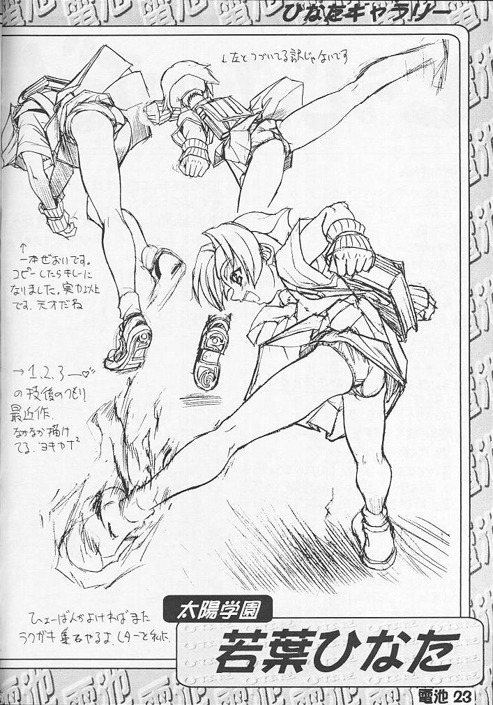 (C54) [Kairaku Yarou G Team (Shiwasu No Okina)] Denchi Battery Vol.2 (Rival Schools) page 21 full