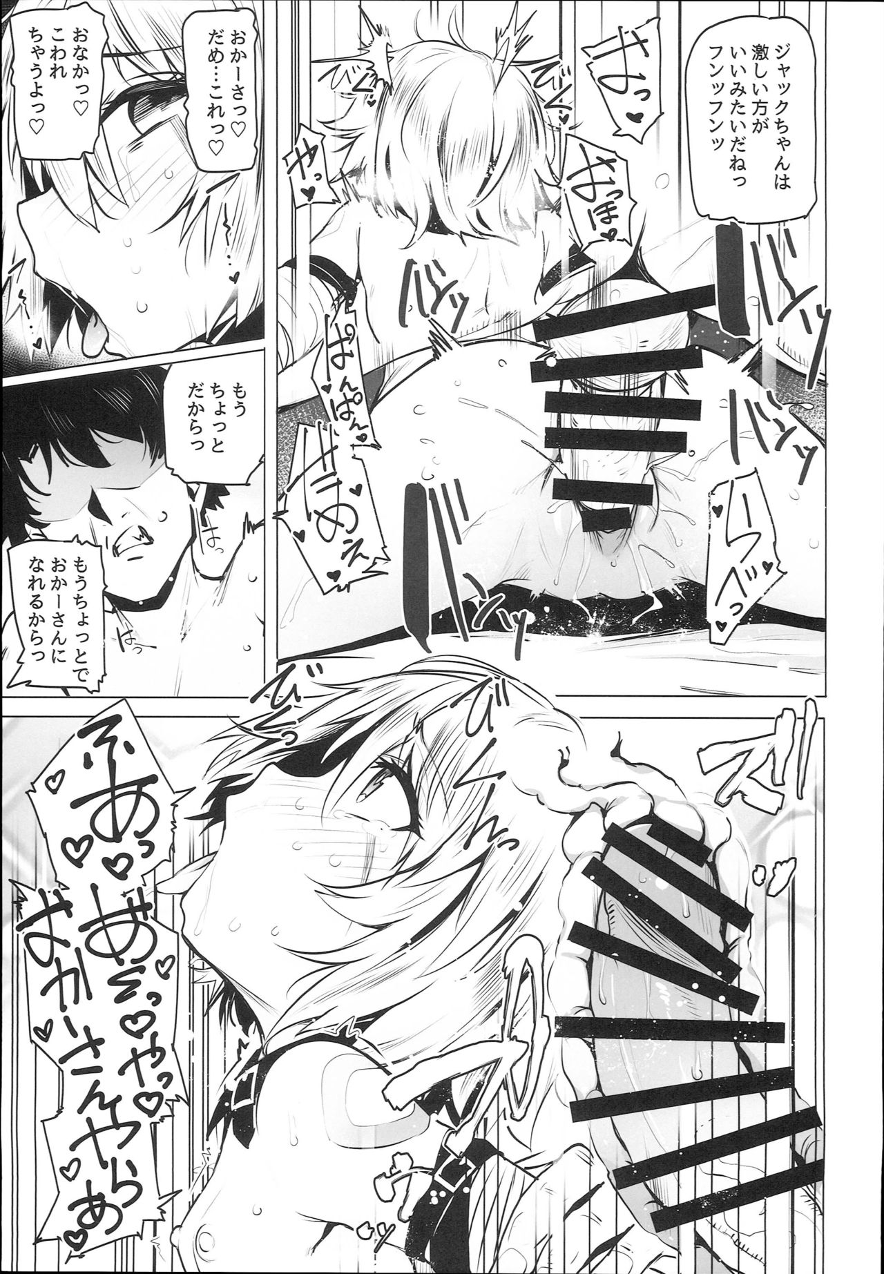 (C94) [wakamaker (Wakamesan)] Chaldea Supporter (Fate/Grand Order) page 19 full