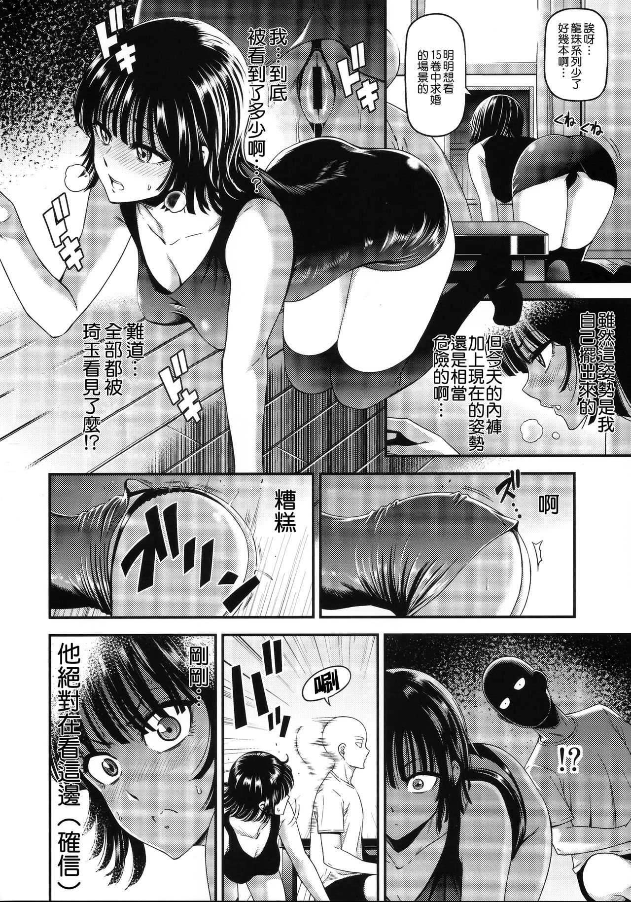 (C93) [Kiyosumi Hurricane (Kiyosumi Hurricane)] ONE-HURRICANE 6 (One Punch Man) [Chinese] [無邪気漢化組] page 8 full