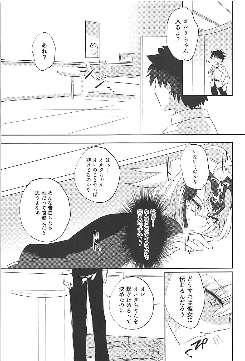 (C94) [Pero (Daga Shikashi)] Alter-chan Nakayoku Naritai!! Second (Fate/Grand Order) page 10 full