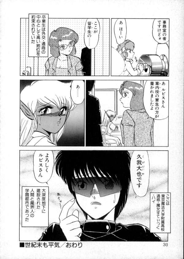 [Miyamoto Rumi] Tokyo Majo Stick Zenpen page 28 full