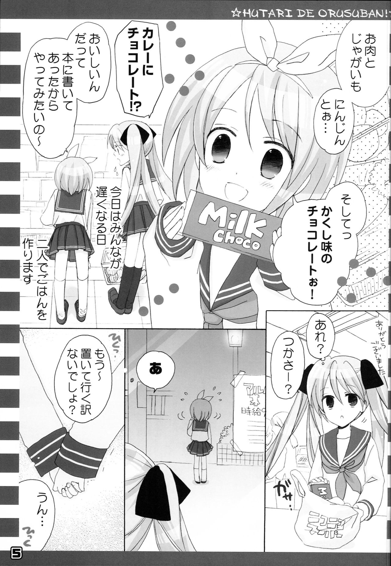 [yunico (namico)] Nugasete Sailor Fuku (Lucky Star) page 4 full