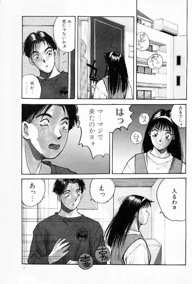 [Katase Shou] Yoo! Megui page 5 full