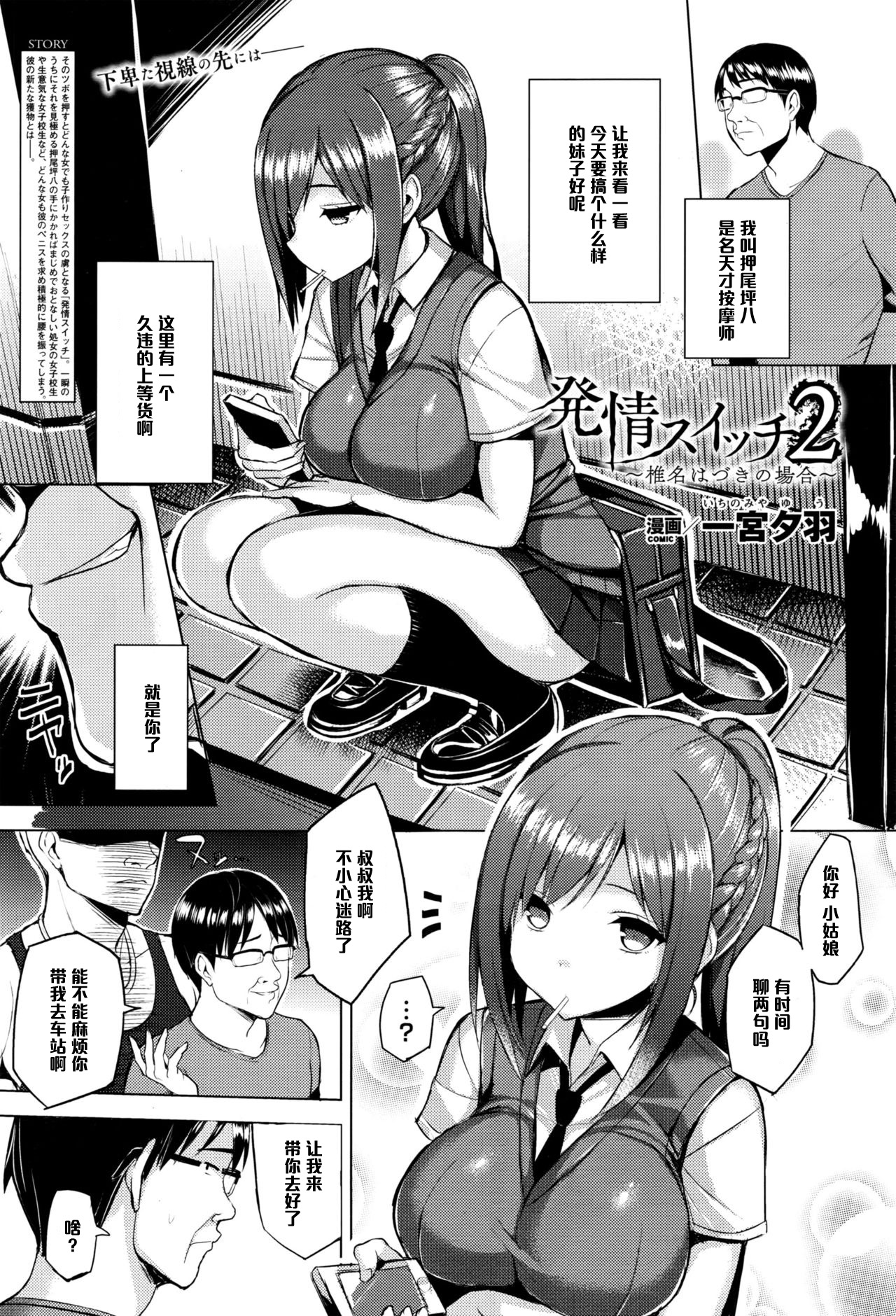 [Ichinomiya Yuu] Hatsujou Switch Ch. 2 (COMIC Unreal 2016-06 Vol. 61) [Chinese] [黑条汉化] page 1 full