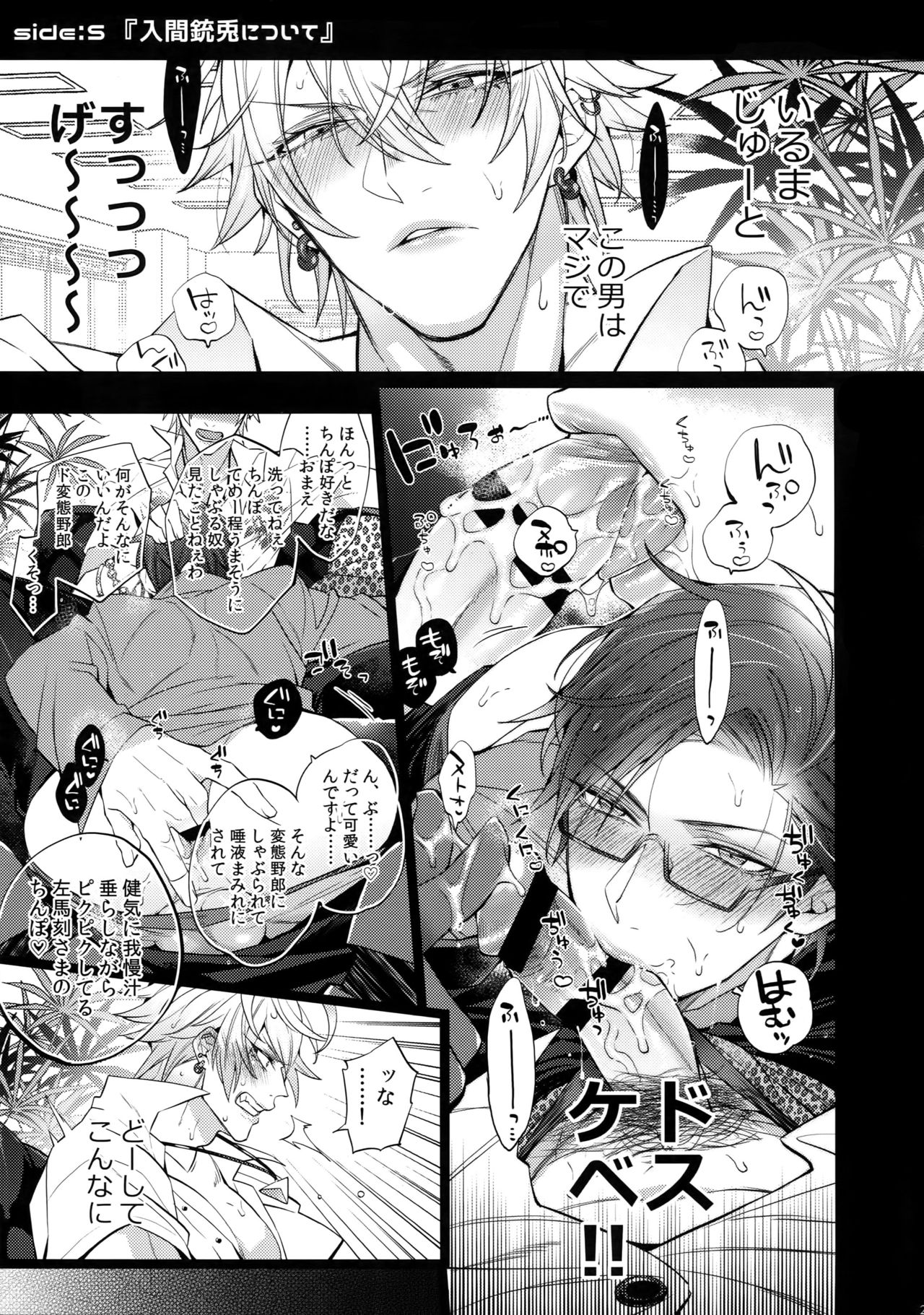 (WordWorld Bluefield) [Inukare (Inuyashiki)] Abunai Otoko (Hypnosis Mic) page 24 full