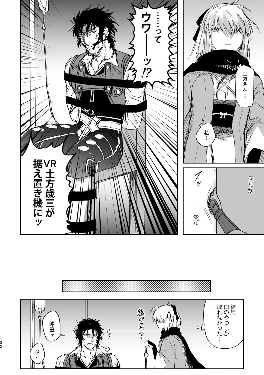 [Sosogare Houdai (Ohiya)] Tsuyudaku (Fate/Grand Order) [Digital] page 31 full