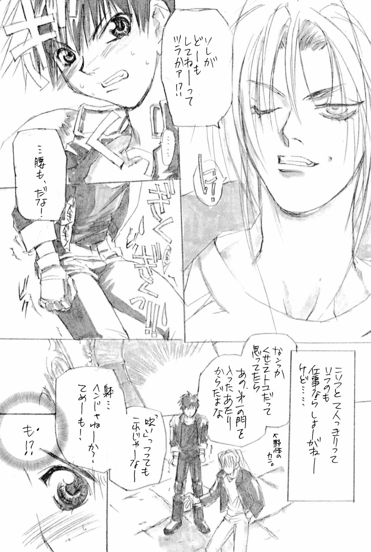 [Swastika (Nakamura Rumi)] Black Velveteen (Spriggan) page 7 full