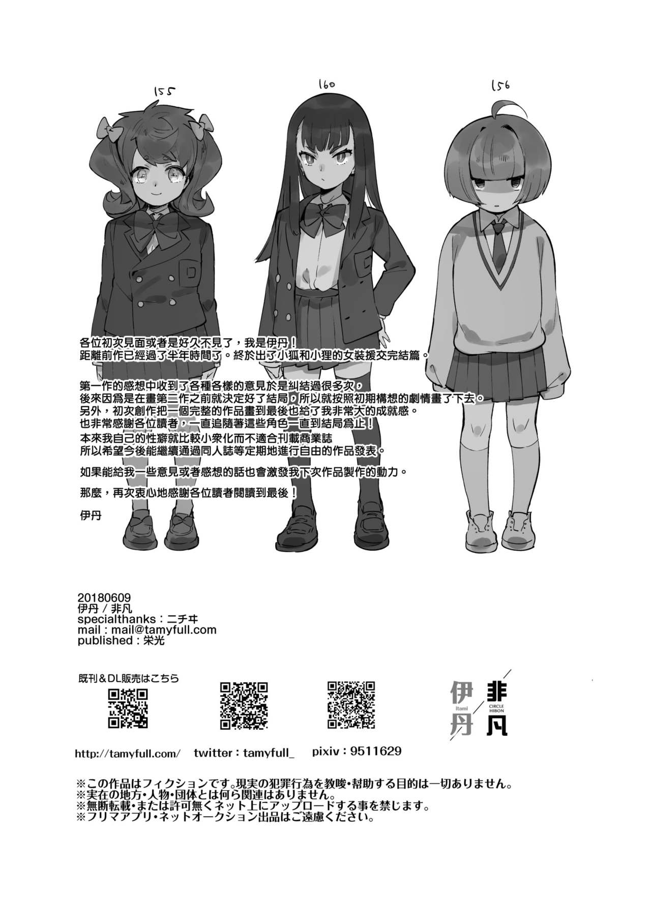 [Hibon (Itami)] Kan Josou no Pro ni Manabu Enkou no Susume [Chinese] [瑞树汉化组] [Digital] page 41 full