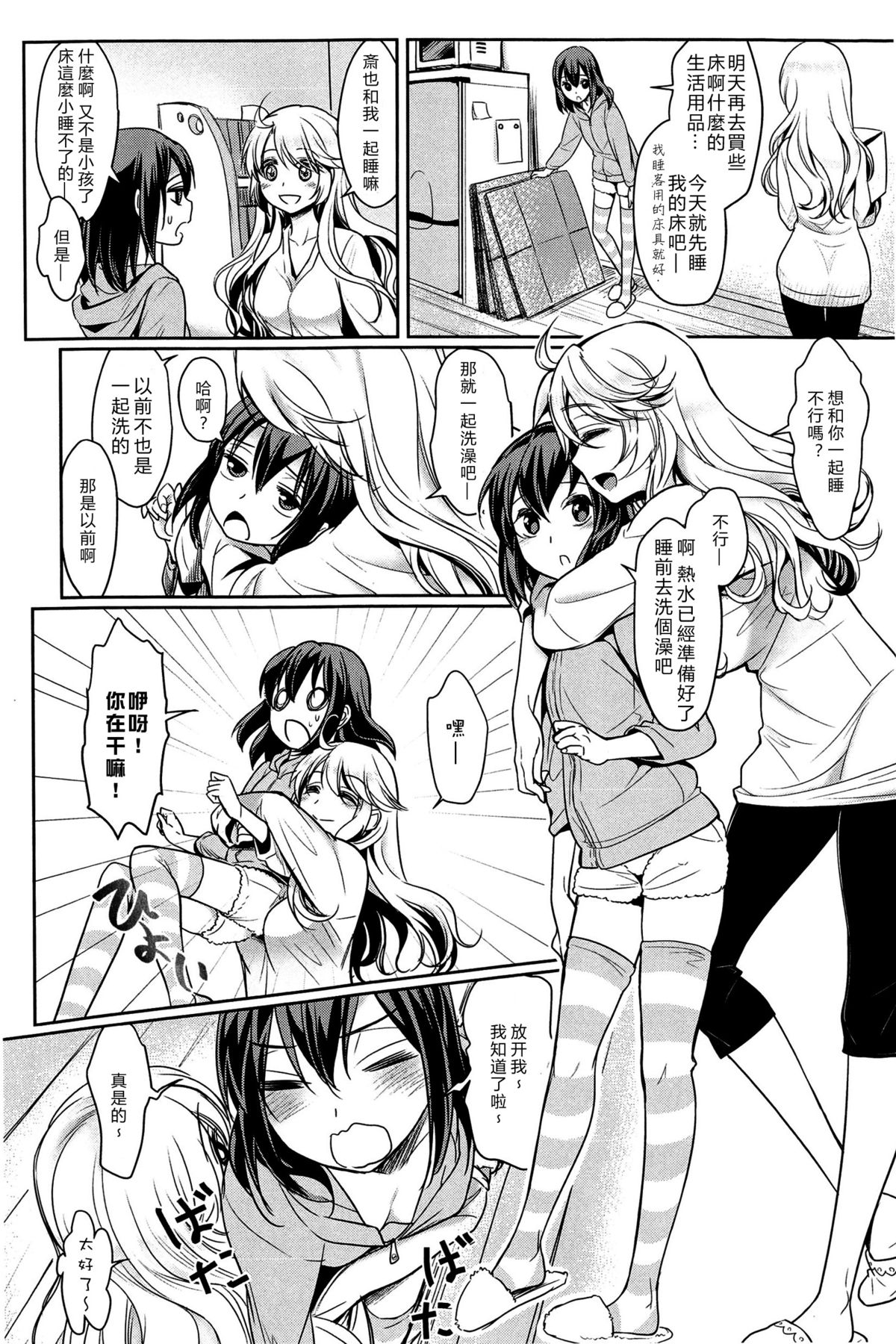 [Mytyl] Dekoboko Joshi ~Zenpen~ (L -Ladies & Girls Love- 03) [Chinese] [片羽汉化组] page 9 full