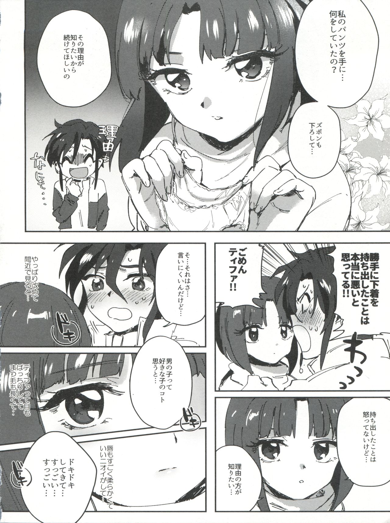 (C93) [Nukarumi (Toyama Jigoku)] Futari no Mahou (Gundam X) page 6 full