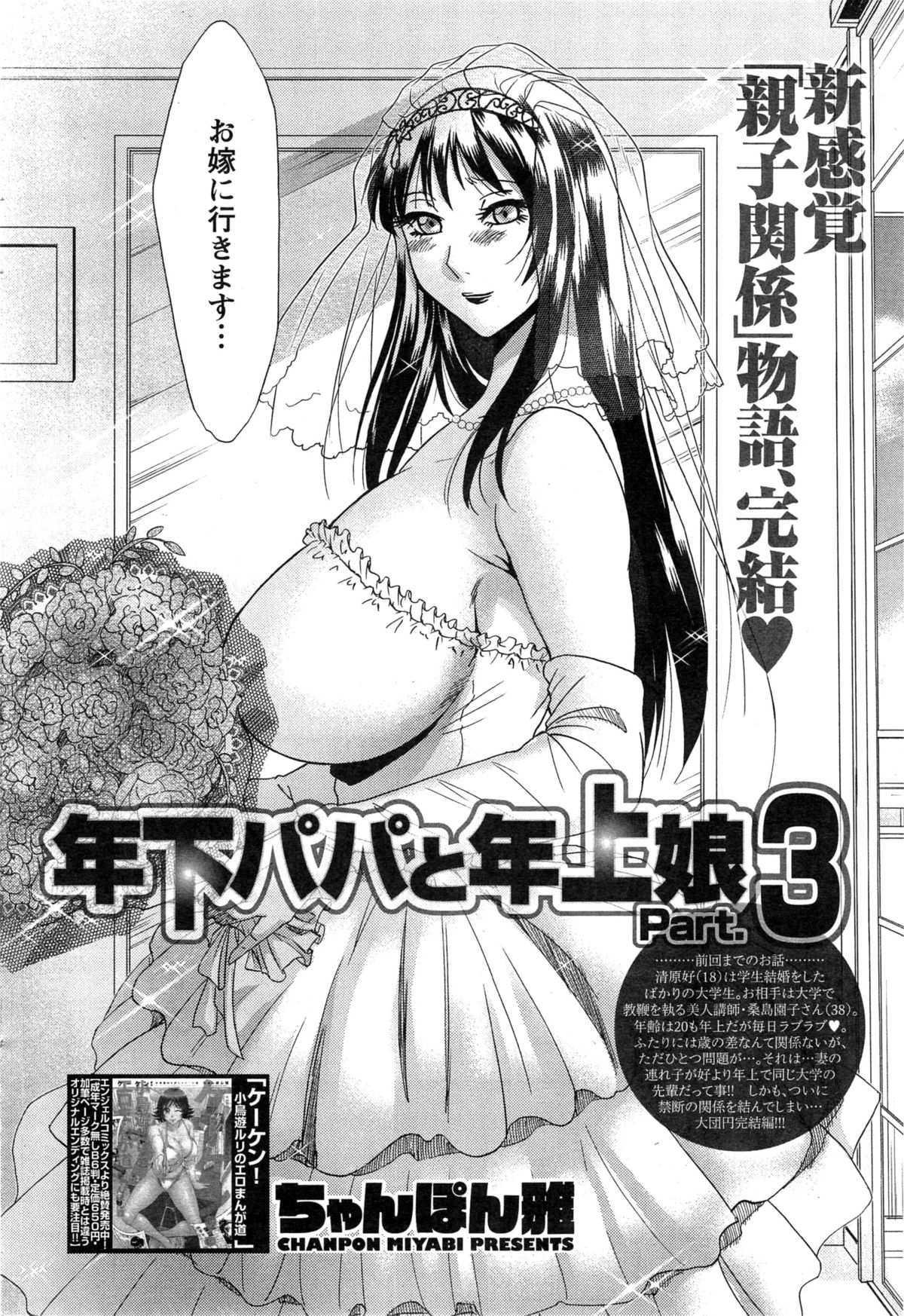 [Chanpon Miyabi] Toshishita Papa to Toshiue Musume page 40 full