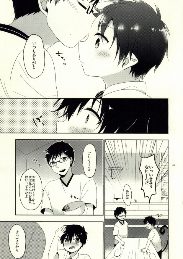 (SUPERKansai20) [273K (Tatara Maguro)] Happy End All (Ao no Exorcist) page 7 full