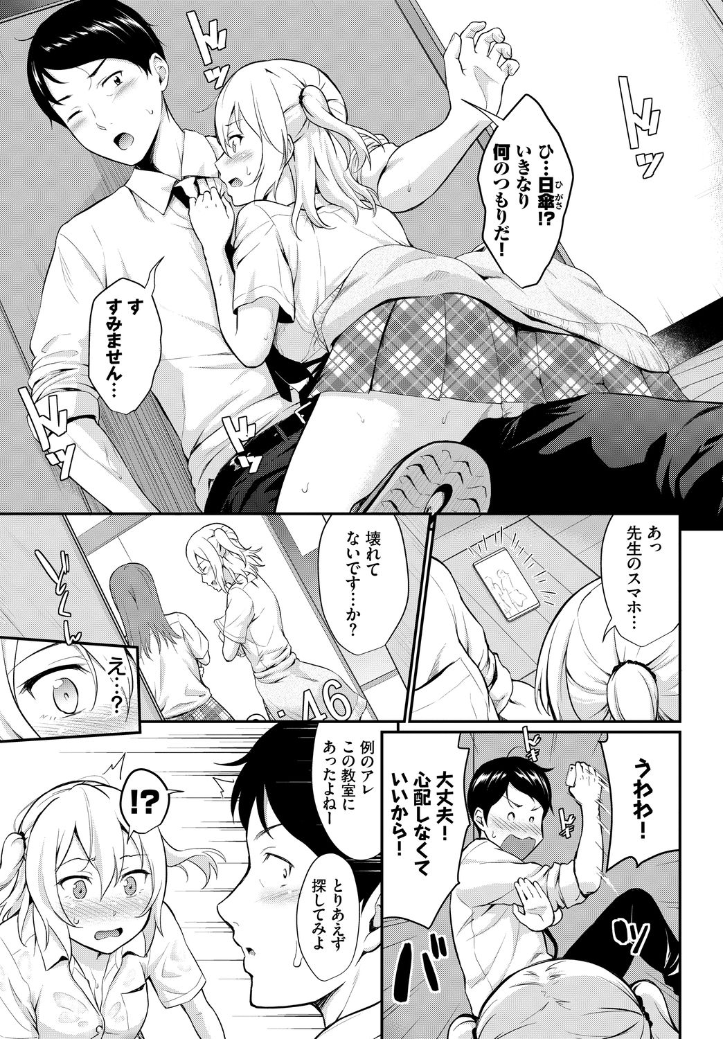 [Anthology] Kono Haru, Kanojo to Issho ni Sotsugyou Shimashita ~Dansei Kyoushi to Obenkyou Hen~ page 49 full