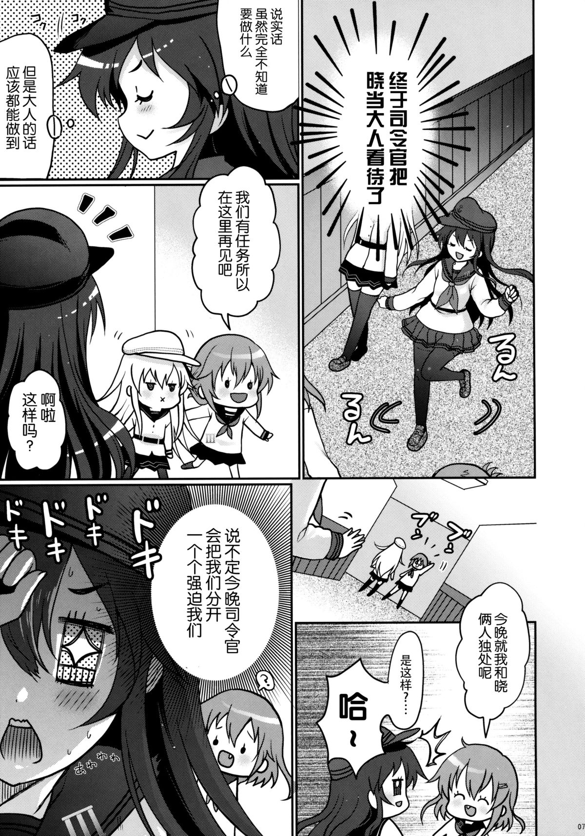 (C88) [Kuma-tan Flash! (Hanao.)] Akatsuki datte Shireikan no Osewa kurai Dekirundakara!! (Kantai Collection -KanColle-) [Chinese] [脸肿汉化组] page 7 full