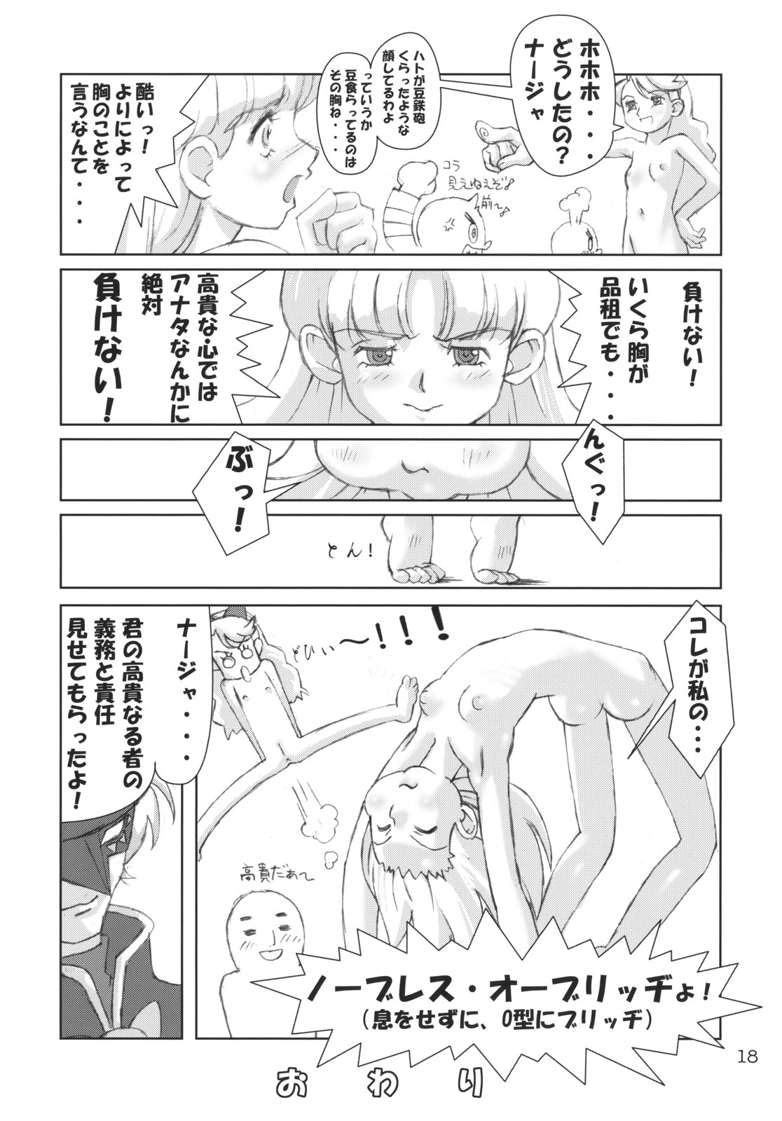 (C65) [Mutekei-Fire (Various)] Kururi Tokimeki Shitsumon Bako (Various) page 17 full