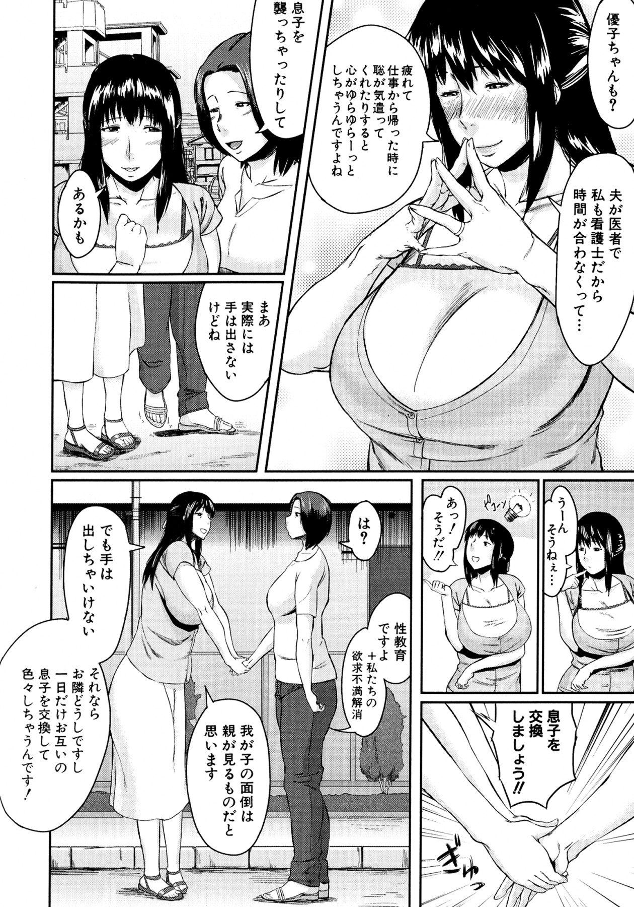 [Jitsuma] Koukan Musuko page 14 full