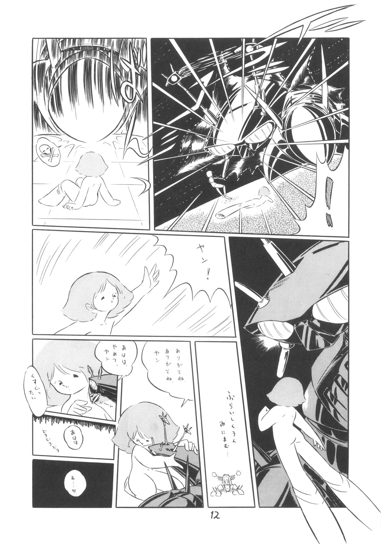(C21) [PROJECT ART, STUDIO BAKI] TEKUNO RORIA page 14 full