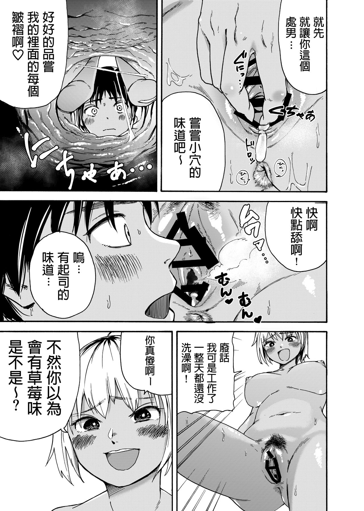 [Ishikarian] Tsunagi Gal ga Seisai Fudeoroshi [Chinese] page 11 full