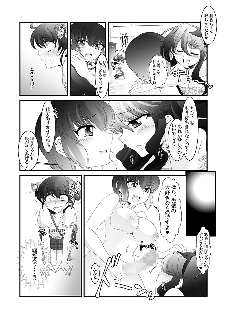 [Otona no Youchien (Takahashi Konnyaku)] Futanari Imouto to Kurabekko! page 13 full