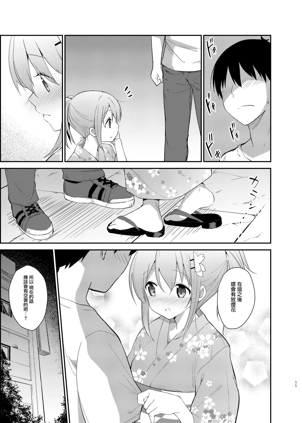 [Sekine (Sekine Hajime)] Gochuumon wa Kokoa to Yukata desu ka? - is the order a cocoa and yukata? (Gochuumon wa Usagi desu ka?) [Chinese] [兔司姬漢化組] [Digital] page 9 full