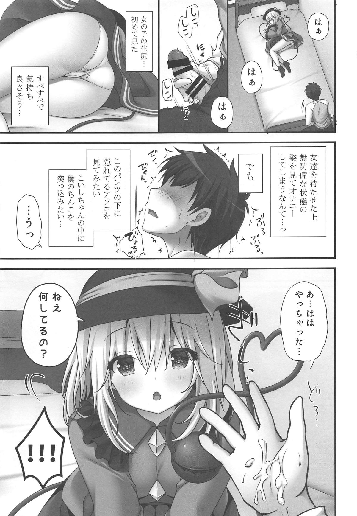(Reitaisai 16) [Kinokonomi (kino)] Muishiki Otome no Philosophy (Touhou Project) page 6 full