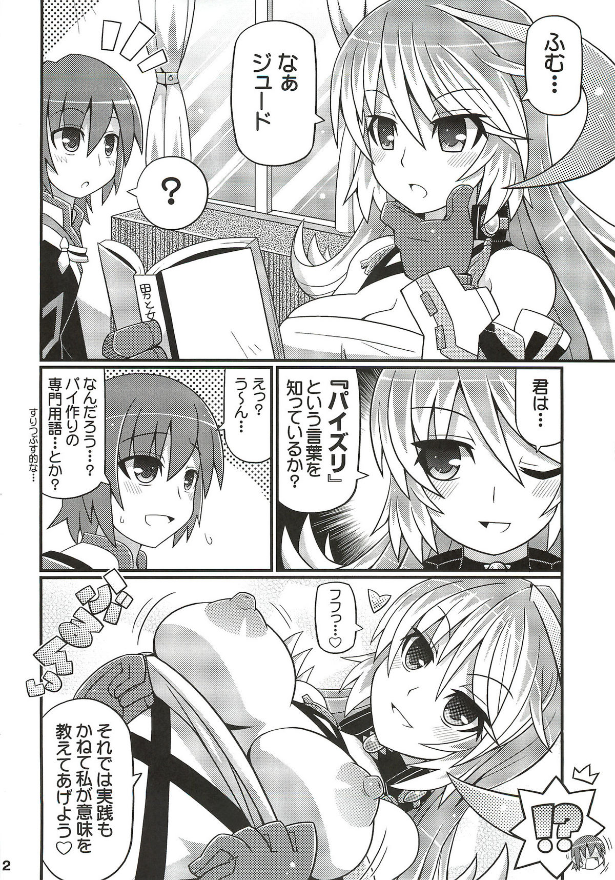 (C81) [Etoile Zamurai (Yuuno, Gonta)] SukiSuki Xillia - LINK ARTS CHAIN! (Tales of Xillia) page 3 full