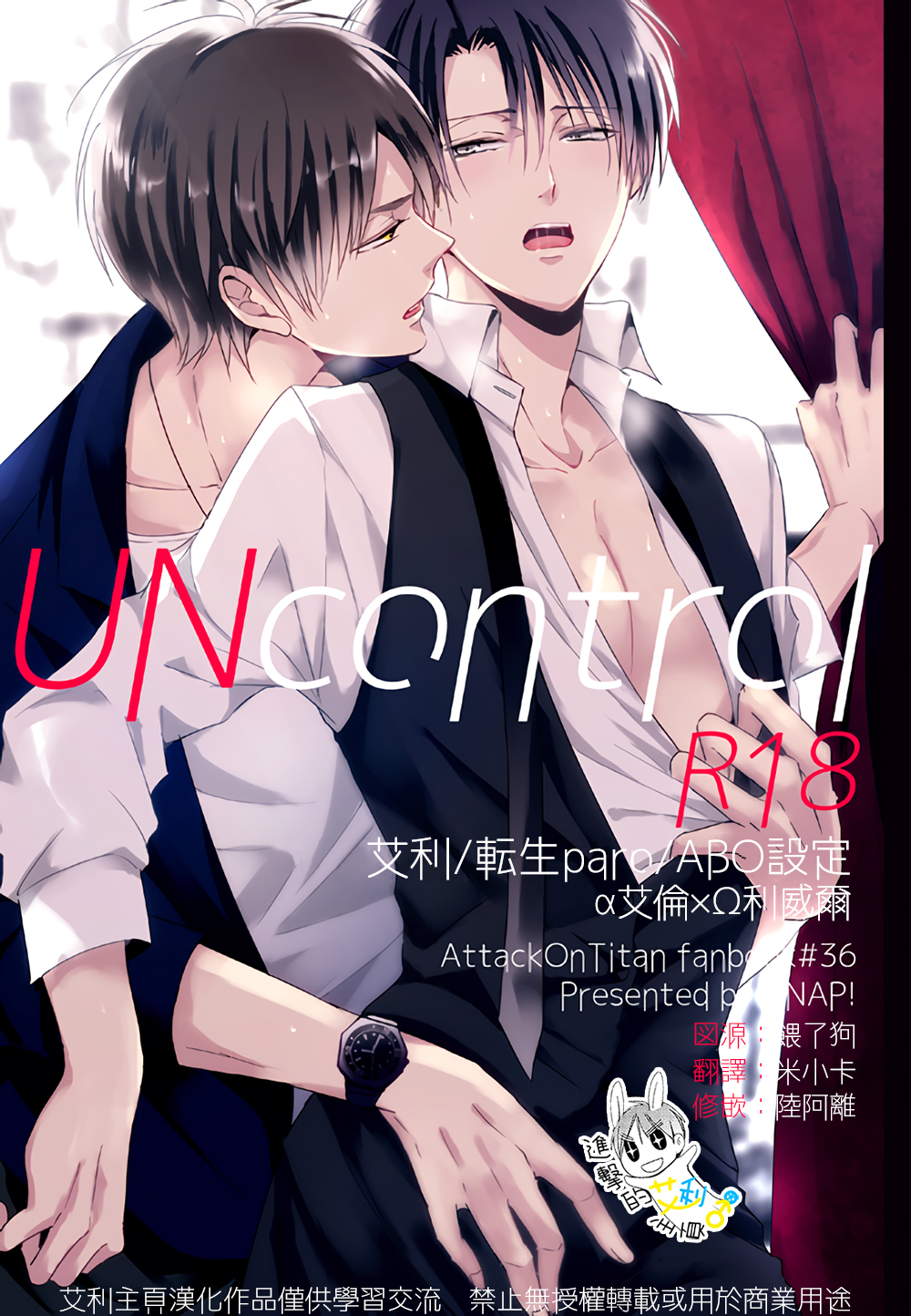(C89) [UNAP! (Maine)] UNcontrol (Shingeki no Kyojin) [Chinese] [進擊的艾利主頁] page 1 full