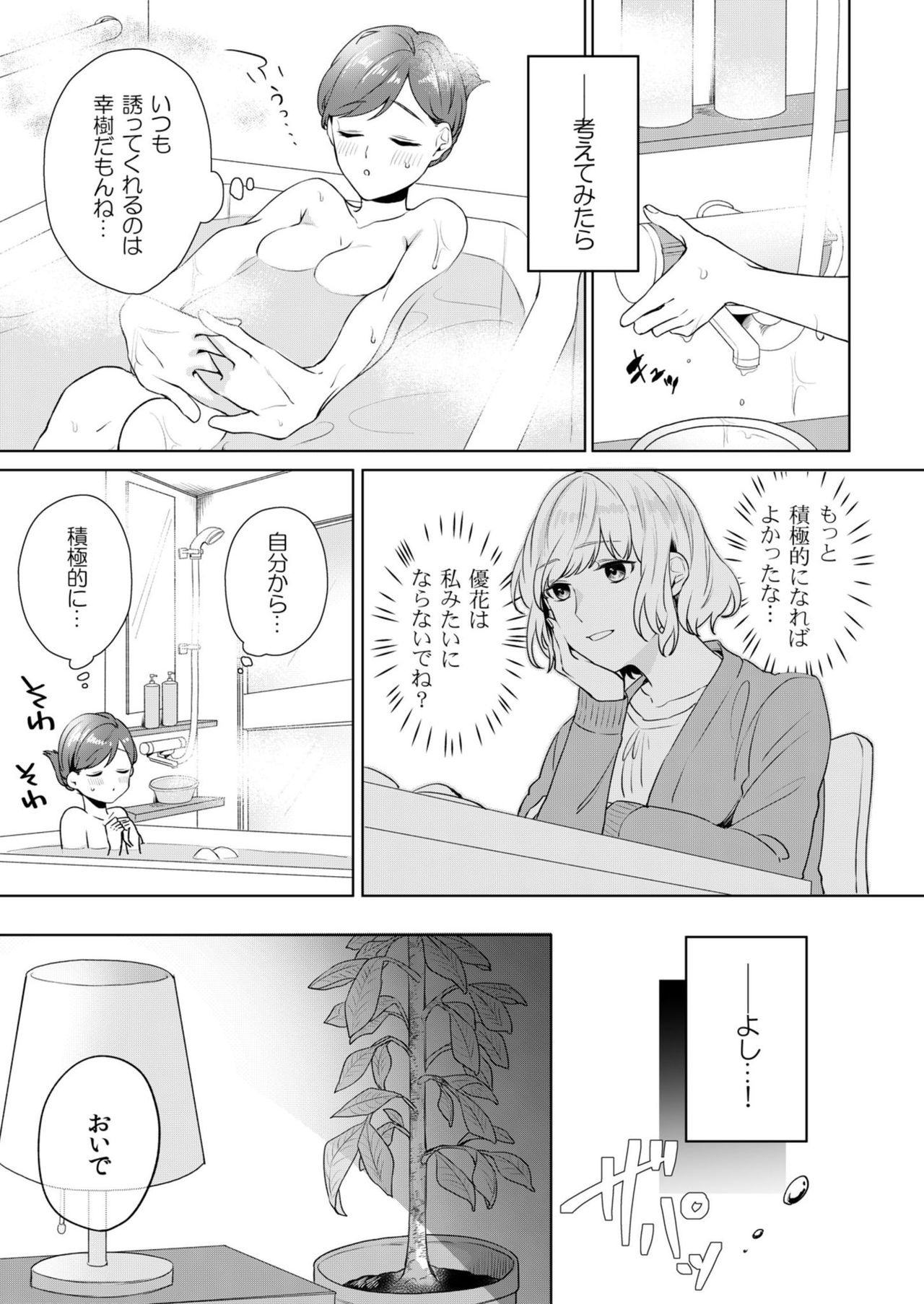 [古谷ラユ] 縞乃くんは妻をなにがなんでも独占したい 第1-4話 page 13 full