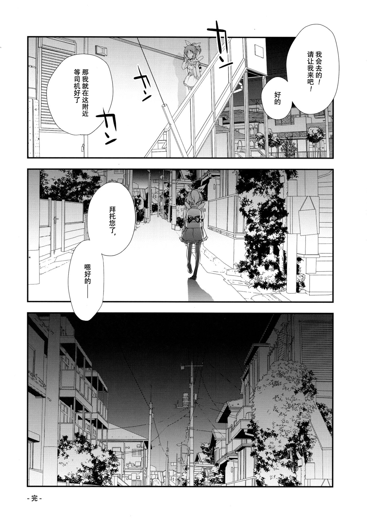 (C90) [Kyougetsutei (Miyashita Miki)] USAMIN NO-LOAD (THE IDOLM@STER CINDERELLA GIRLS) [Chinese] page 27 full