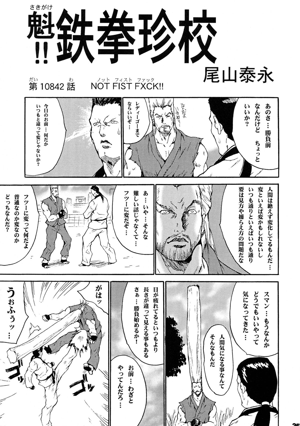 (C67) [Koutarou With T (Koutarou, Oyama Yasunaga, Tecchan)] GIRL POWER vol.20 (CAPCOM) page 25 full