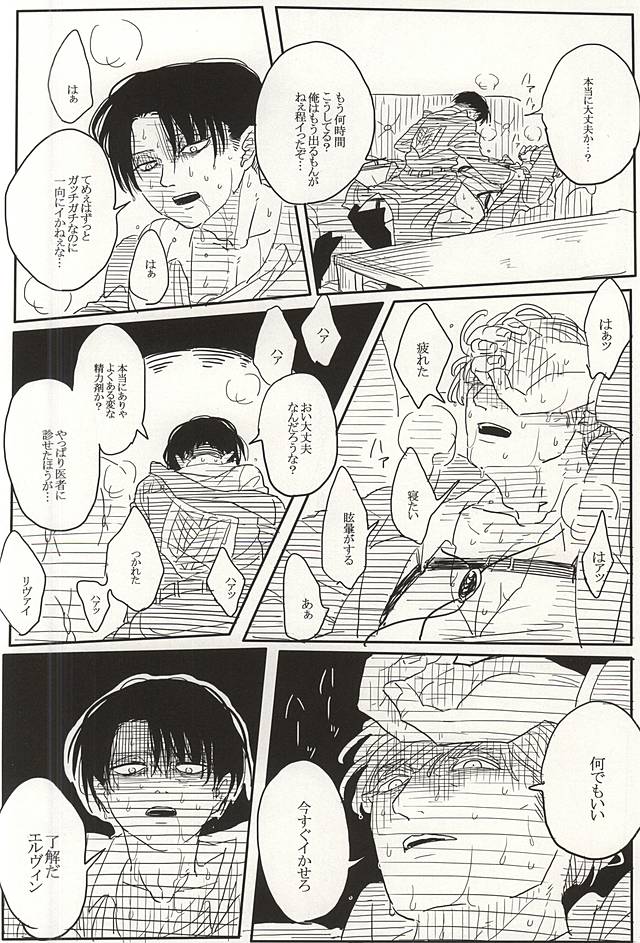 (SPARK10) [Hanafuda Terrorism (Kamichi Gill)] Eruri no Rivaeru Hon (Shingeki no Kyojin) page 7 full