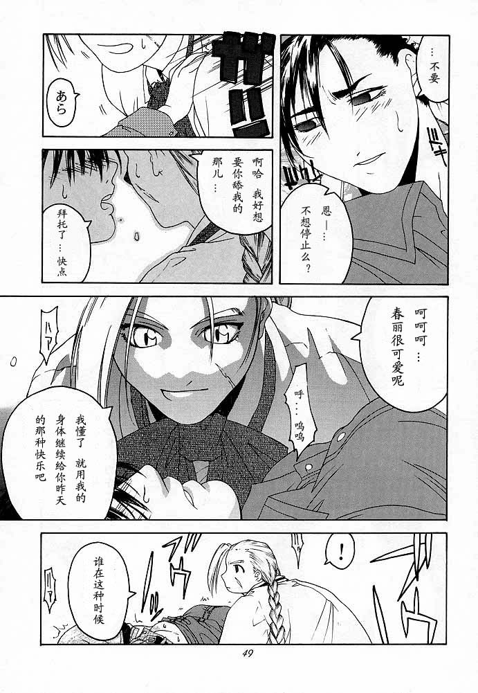 (C54) [Kouchaya (Ootsuka Kotora)] Tenimuhou 2 - Another Story of Notedwork Street Fighter Sequel 1999 (Street Fighter) [Chinese] [Incomplete] page 47 full