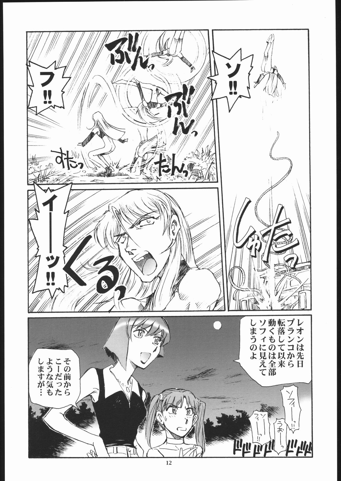 [Okinawa Taieki Gunjinkai (Yasunaga Kouichirou)] Yuriika. (Kaleido Star) page 11 full