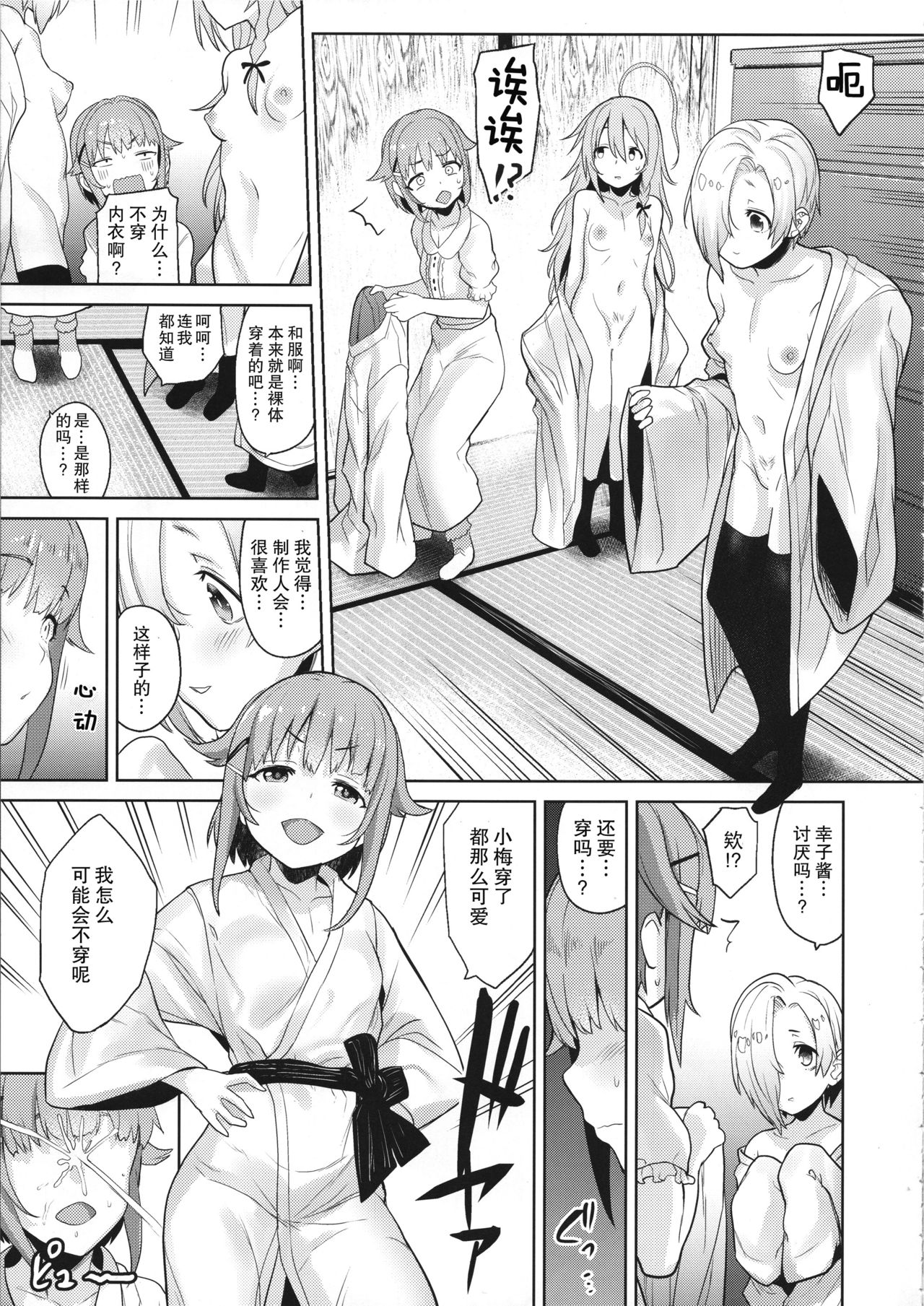 (C95) [Chie no Genseki (Azuse)] Accent Circonflexe (THE IDOLM@STER CINDERELLA GIRLS) [Chinese] [缺德汉化] page 11 full