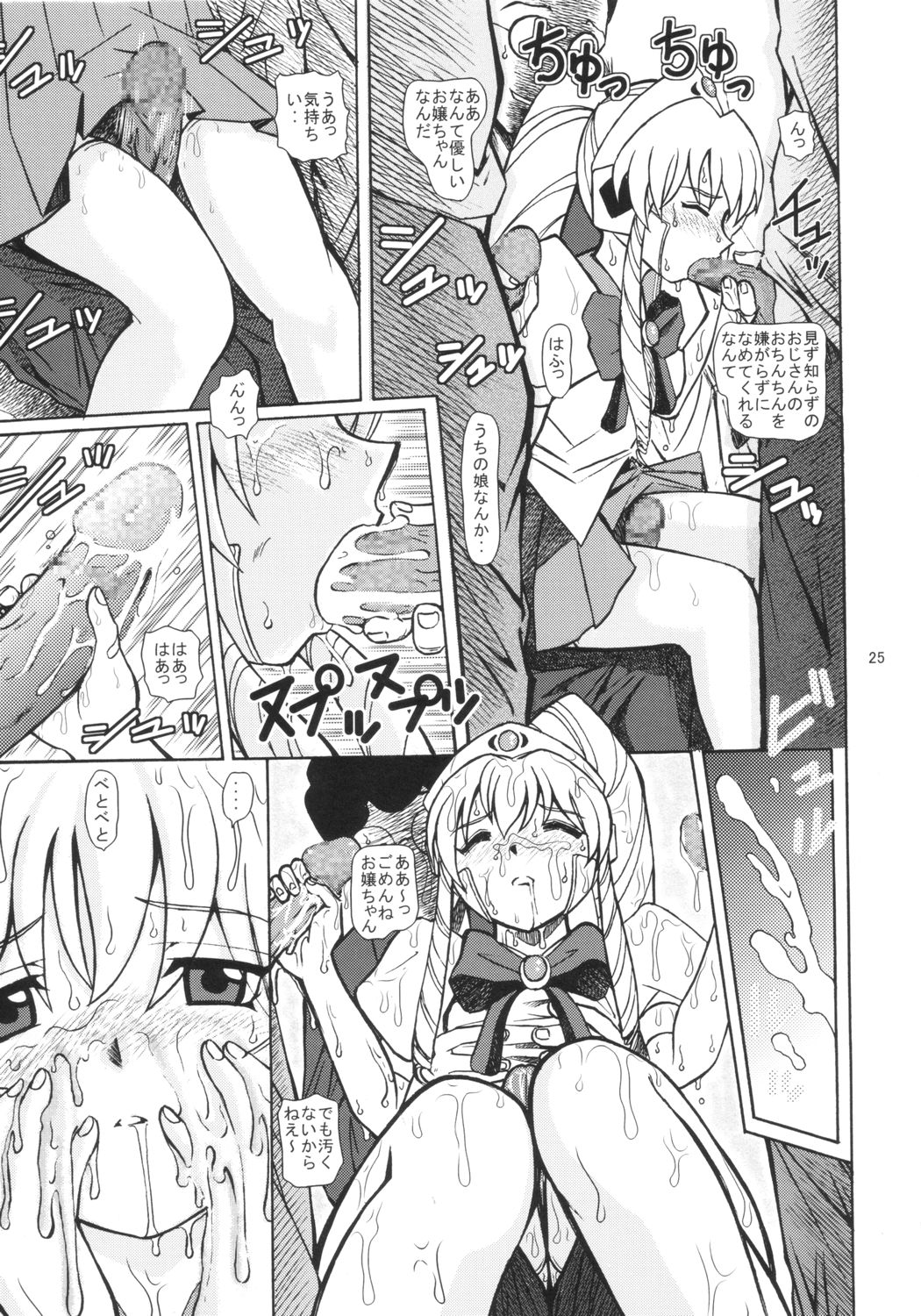 (CR35) [Studio Wallaby (Bonehead)] Galaxy Angel X (peke) (Galaxy Angel) page 24 full