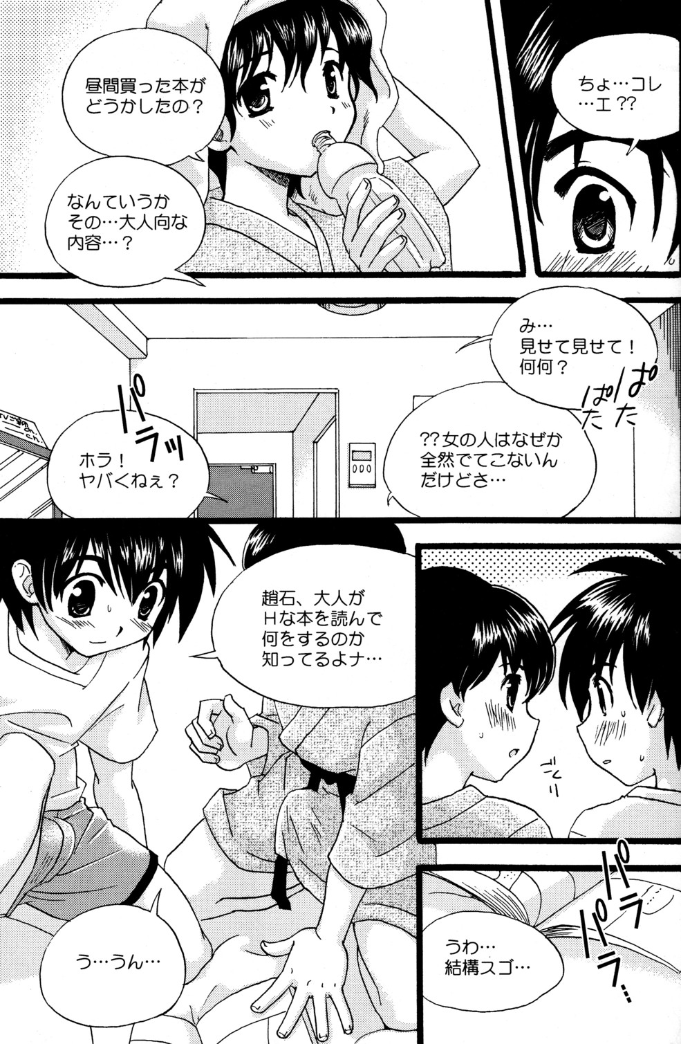 [Tachibana Momoya] Toua Shou Senpuu (Hikaru no Go) page 5 full