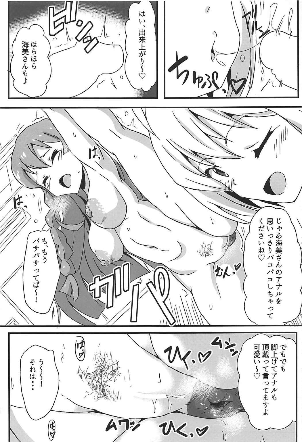 (C92) [Point M (Mance)] OH! Mighty Sailor Umimi! (THE IDOLM@STER MILLION LIVE!) page 20 full