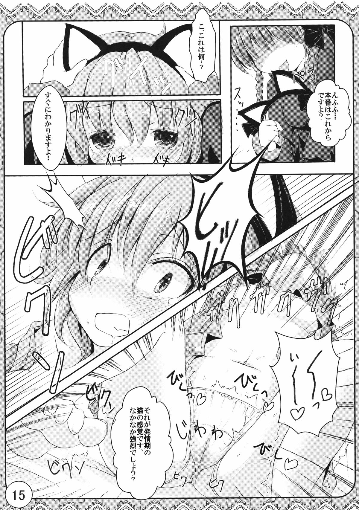 (Kouroumu 7) [Inyu-goya (Inyucchi)] Ecchi-na Nekomimi (Touhou Project) page 15 full