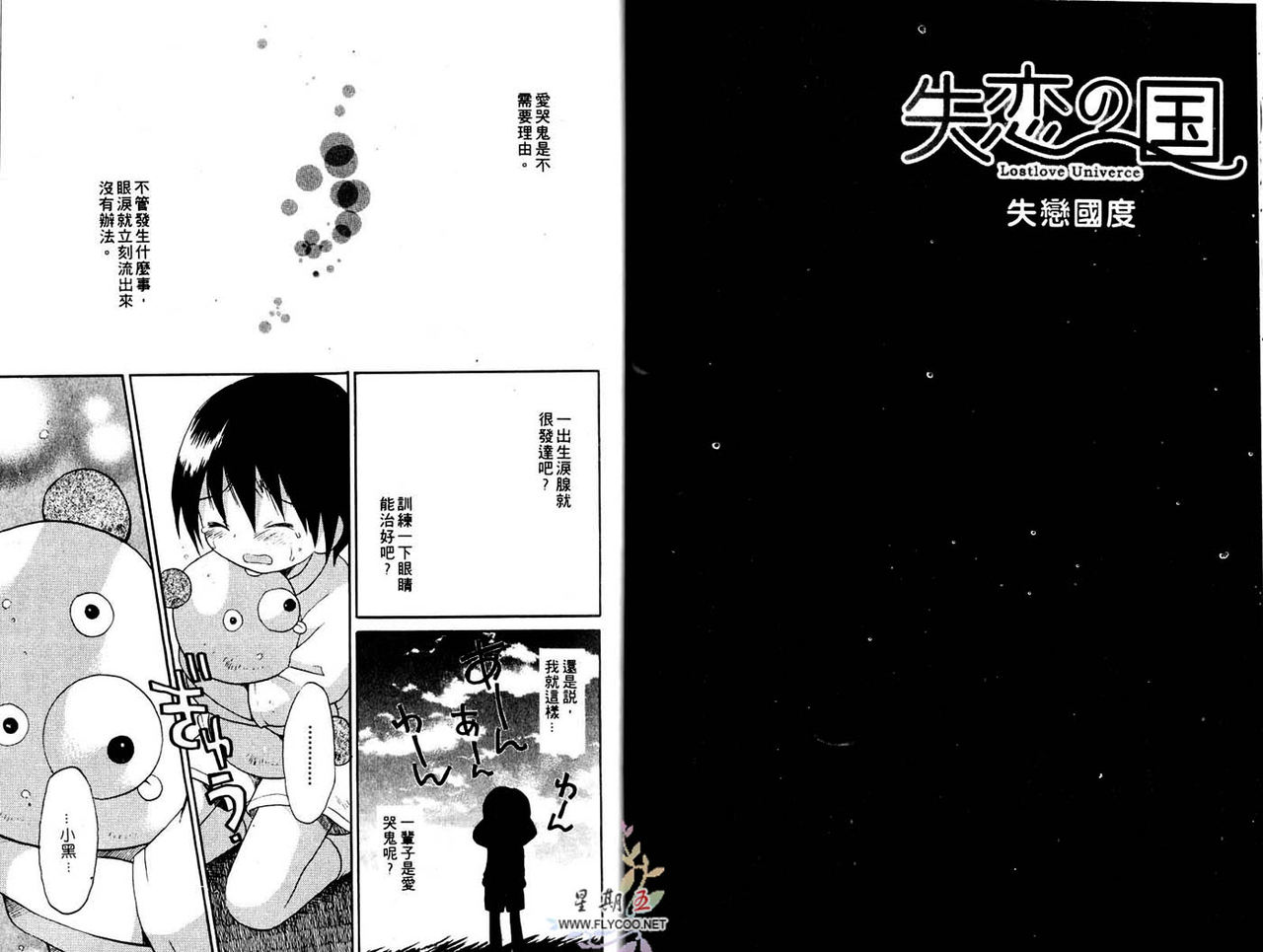 [Hoshiai Hilo] Shitsuren no Kuni [Chinese] page 61 full