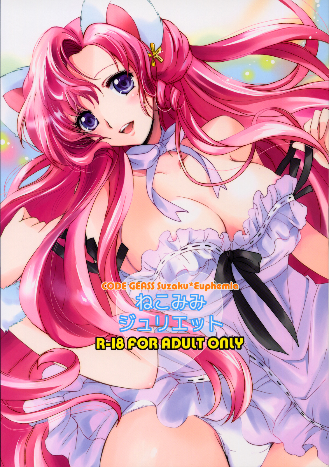 (C76) [Kurimomo (Tsukako)] Nekomimi Juliet (Code Geass: Lelouch of the Rebellion) page 1 full