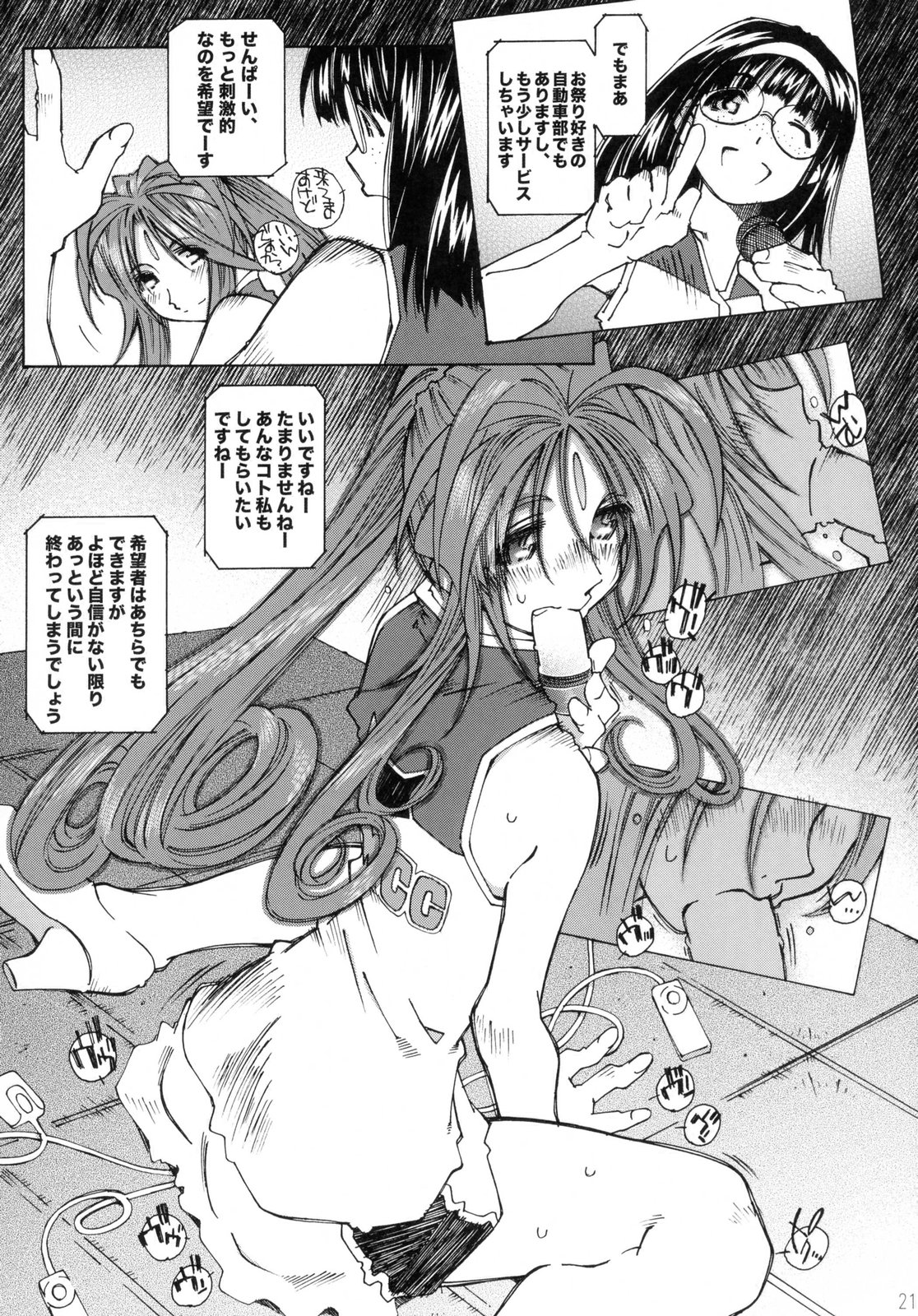 [RPG COMPANY2 (Toumi Haruka)] SILENT BELL outbreak (Ah! My Goddess! / Ah! Megami-sama) page 21 full