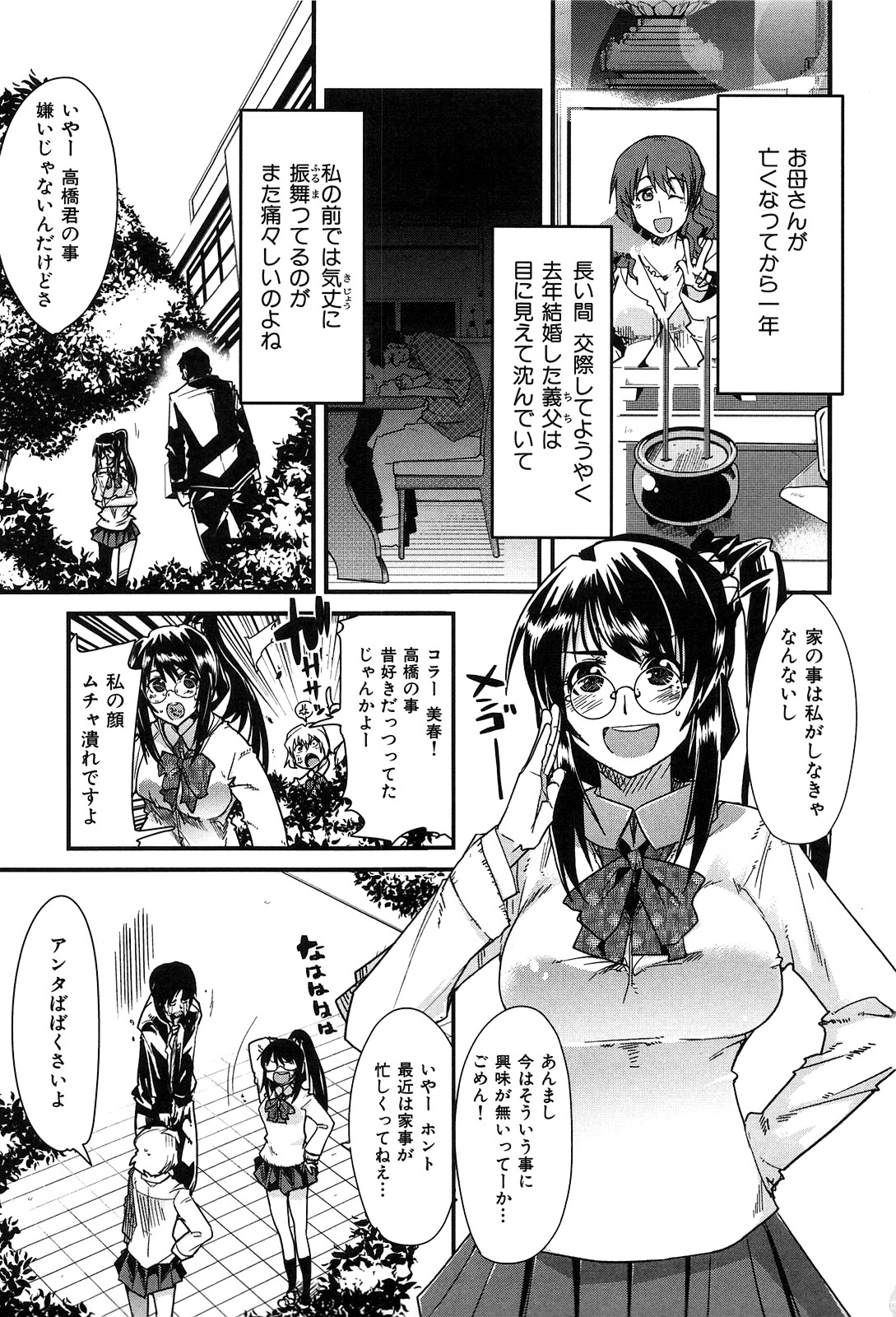 [Uchi-Uchi Keyaki] Hatsujou Rakuen page 13 full