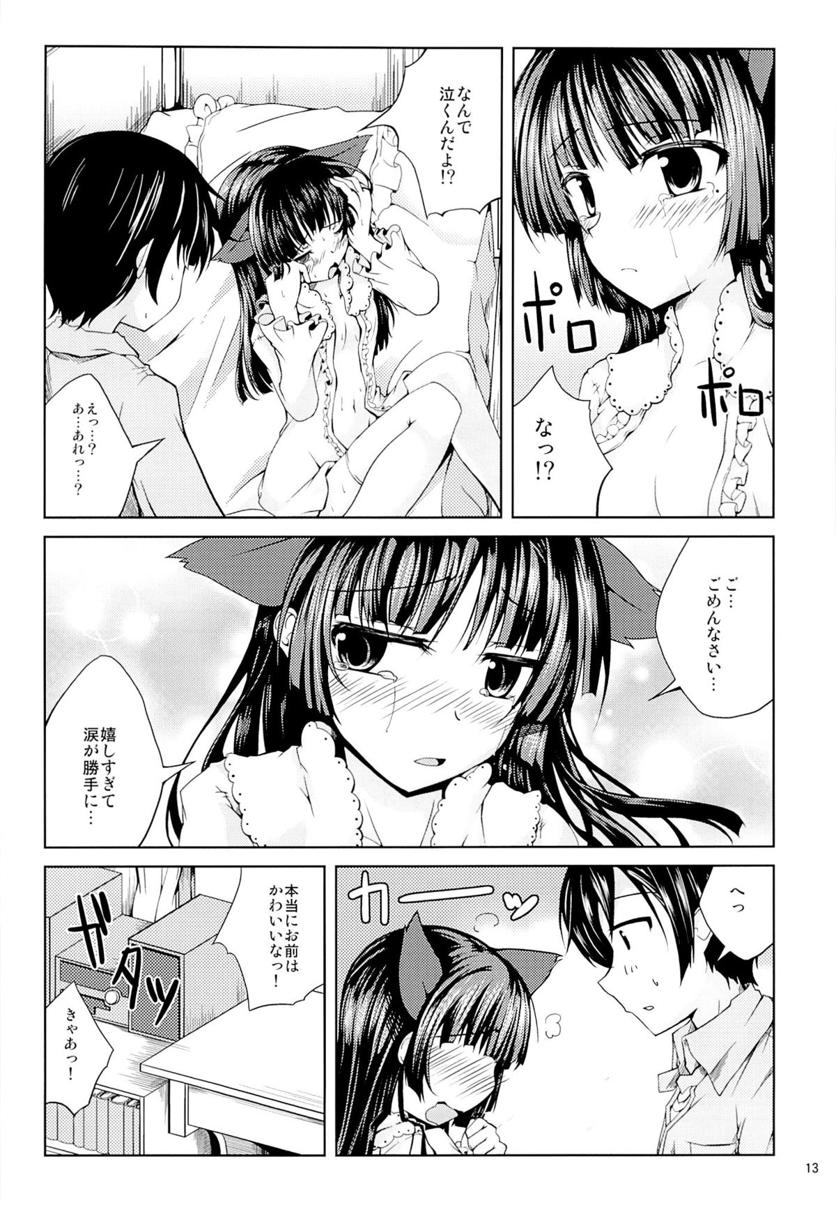 (SC59) [Ajisaihuumitei (Maineko Ruru)] Koiiro Moyou (Ore no Imouto ga Konna ni Kawaii Wake ga Nai) page 12 full