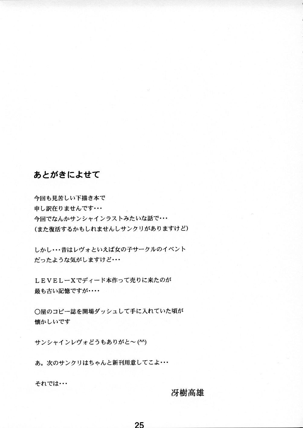 (CR32) [RoriE-Do (Saeki Takao)] SPR2 (Pita Ten) page 24 full
